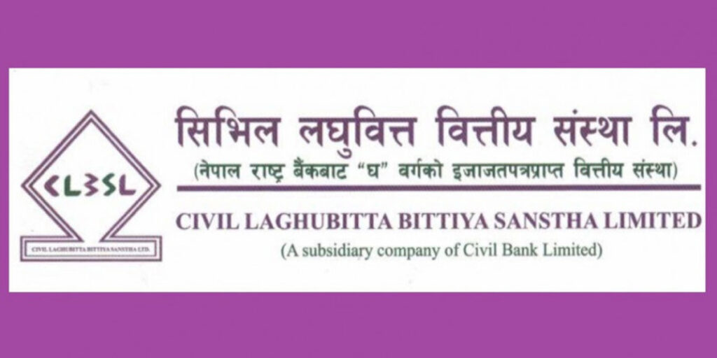 सिभिल लघुवित्तले माग्यो एकैपटक ८५ जना कर्मचारी,  तीन दिन बाँकि आवेदन दिन