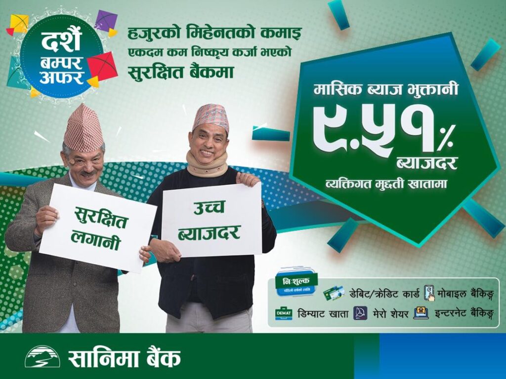 दशैँलाई लक्षित गर्दै सानिमा बैंकको विशेष योजना