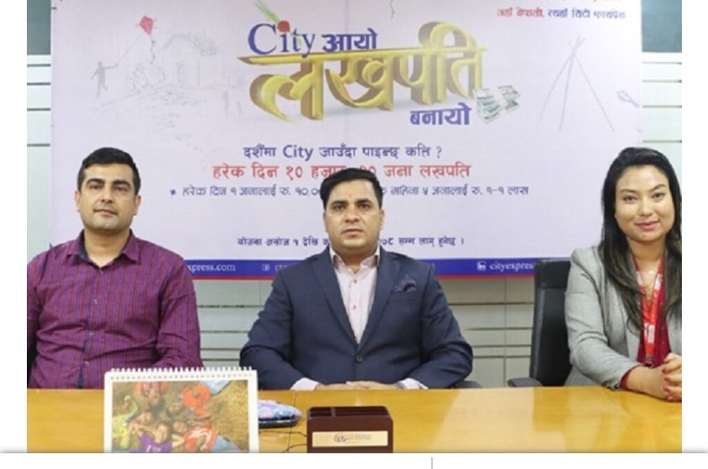 सिटी एक्सप्रेसबाट पैसा पठाउने  पाँच जना बने लखपति