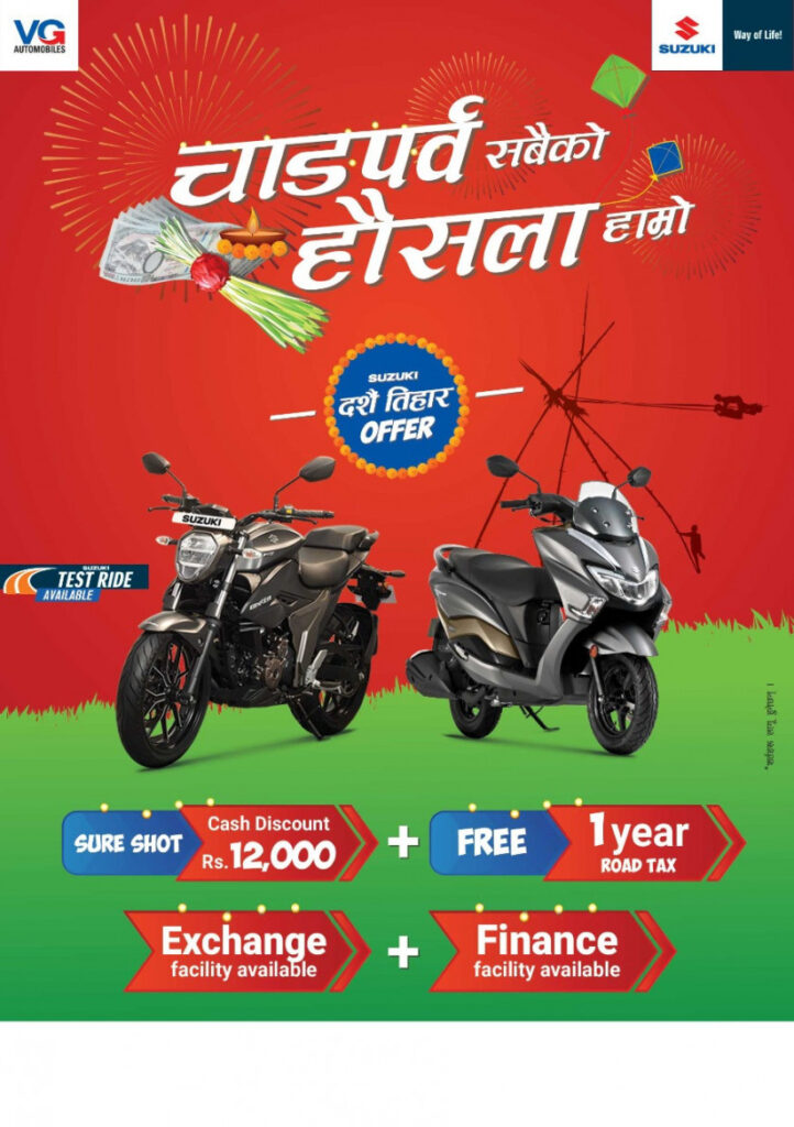 सुजुकीको दशैतिहार अफर, १२ हजार नगद छुट