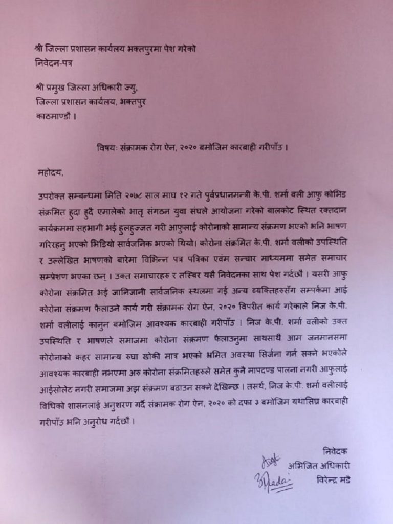 एमाले अध्यक्ष ओलीलाई कारबाहीको माग गर्दै प्रशासनमा निवेदन