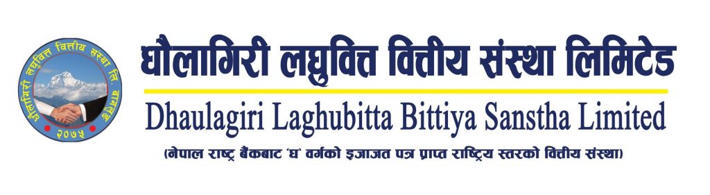 धौलागिरी लघुवित्तको आईपीओमा आवेदन दिने आज अन्तिम दिन