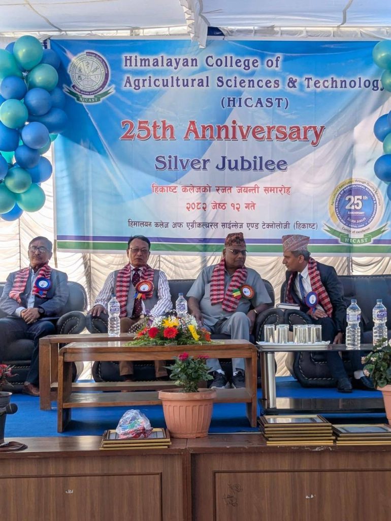 हिमालयन कलेज अफ एग्रिकल्चरल साइन्स एण्ड टेक्नोलोजी (HICAST) को रजत जयन्ती समारोह सम्पन्न