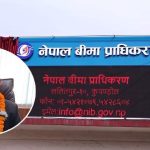 बीमा प्राधिकरण अध्यक्षको योग्यता विवाद सर्वोच्चको पूर्ण इजलासमा